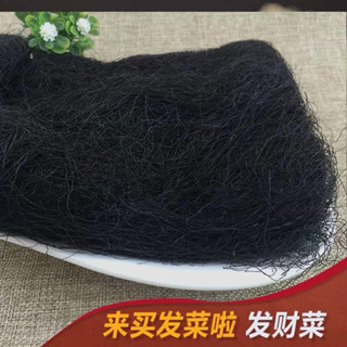 สาหร่ายเส้นผม คามาชาย （ 头发菜 发财菜 ) ขนาด 100g พร้อมส่งจากไทย ส…