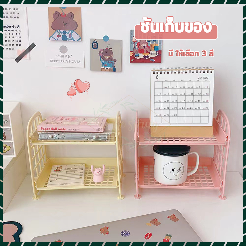 ชั้นวางของเล็ก ชั้นวางของอเนกประสงค์ สามารถใช้ในการจัดระเบียบข-องจุกจิกต่างๆ เช่น อุปกรณ์การเรียน เครื่องสำอางค์