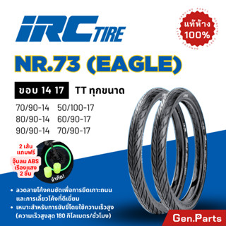 ยางนอก IRC NR73 Eagle ขอบ14 17 ไออาซี ยางรถมอเตอไซค์ เวฟ Wav…