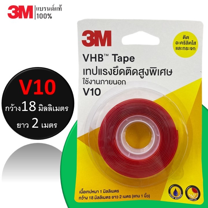 3M เทปกาว 2 หน้า V10 - VHB Tape เทปอะคริลิคโฟมสองหน้าแรงยึด ติด สูงพิเศษ ติดกระจก อะคริลิคใส ขนาด : 