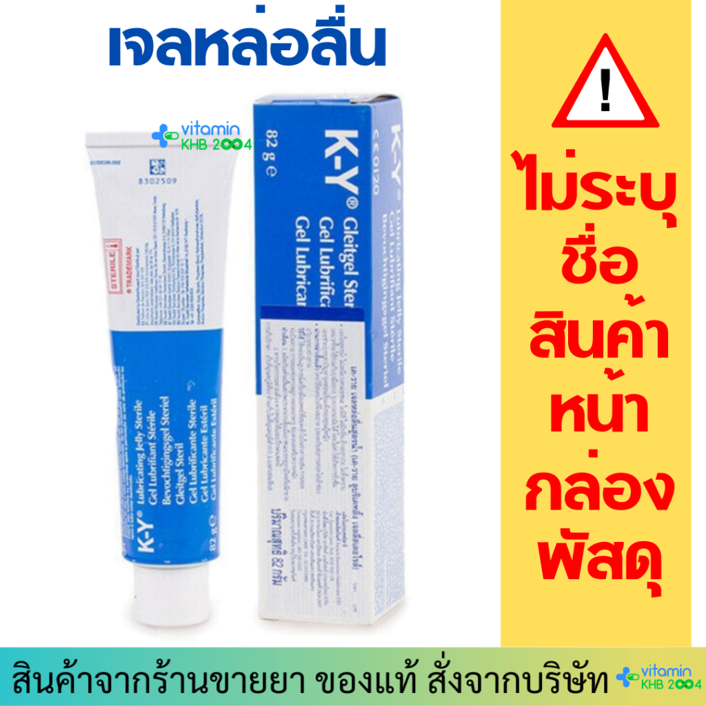 K-Y Jelly Gel เควาย เจลหล่อลื่น ดูเร็กซ์ เค-วาย KY