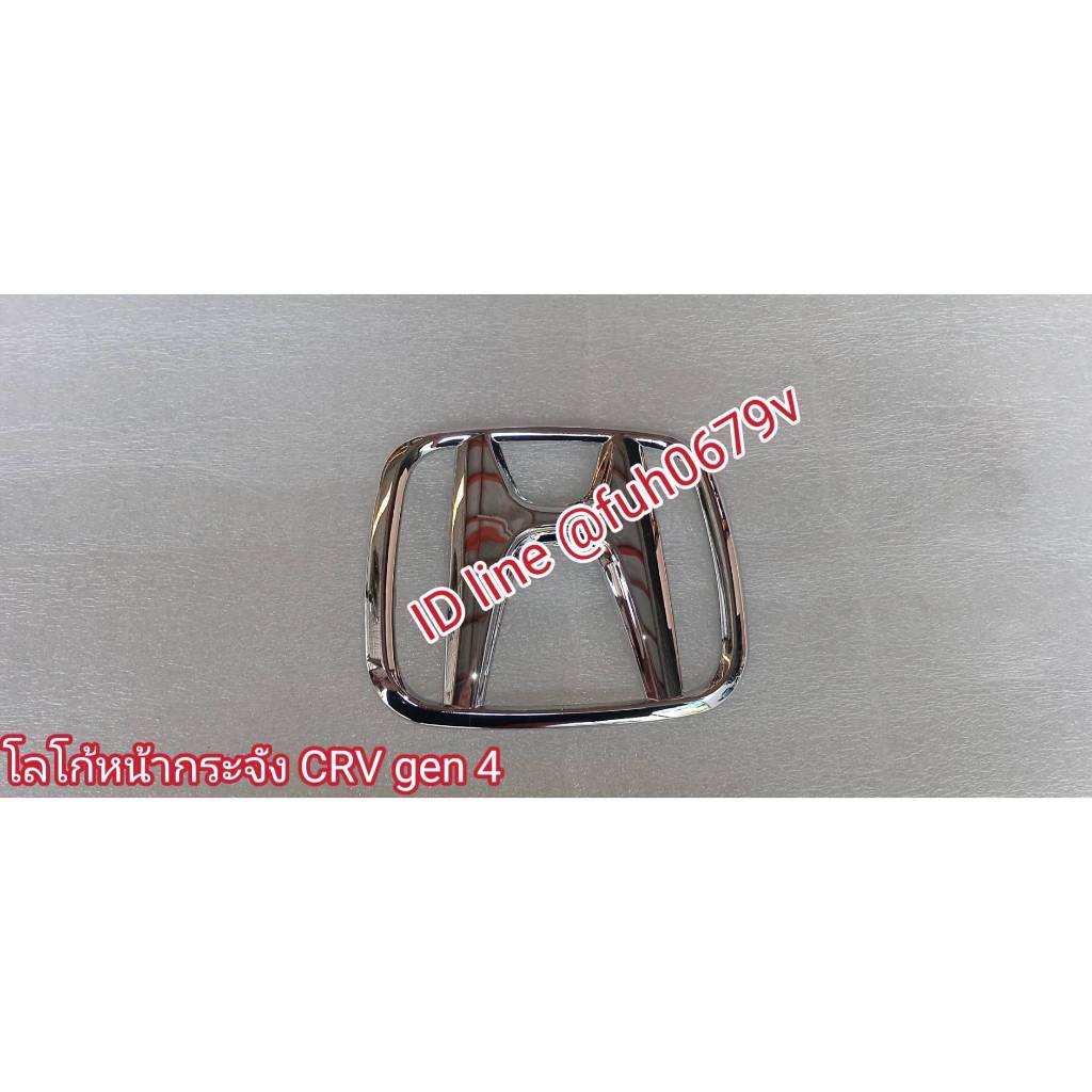 #โลโก้หน้ากระจังฮอนด้าhondaซีอาร์วีCRVปี2013ถึง17รุ่นgen4ของใหม่