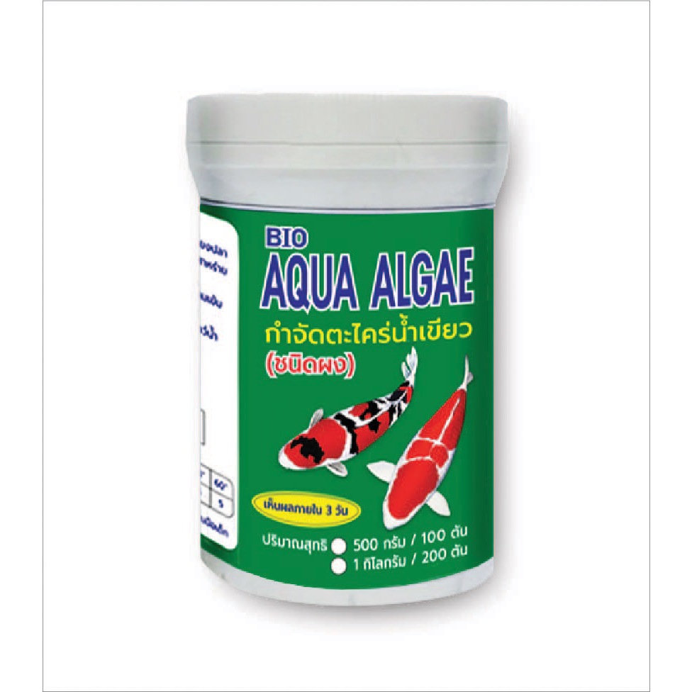 กำจัดตะไคร่ผง Aqua Algae (ชนิดผง) ขนาด 500 กรัม จำนวน 1 กระปุก