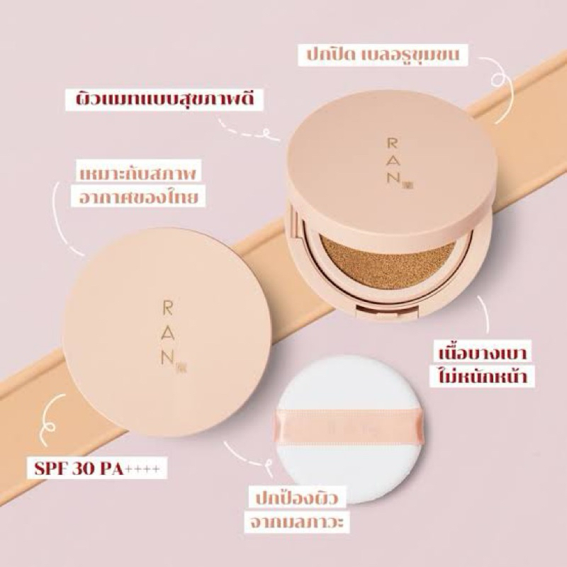 RAN Bright Touch Cushion by Pom Vinij รัน ไบร์ท ทัช คุชชั่น