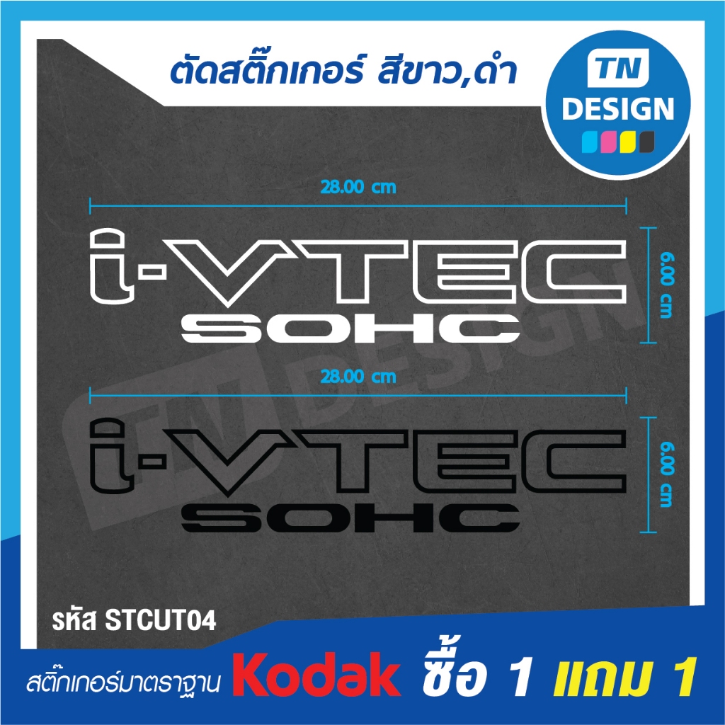 สติ๊กเกอร์​ I-VTEC SOHC ซื้อ 1 แถม 1