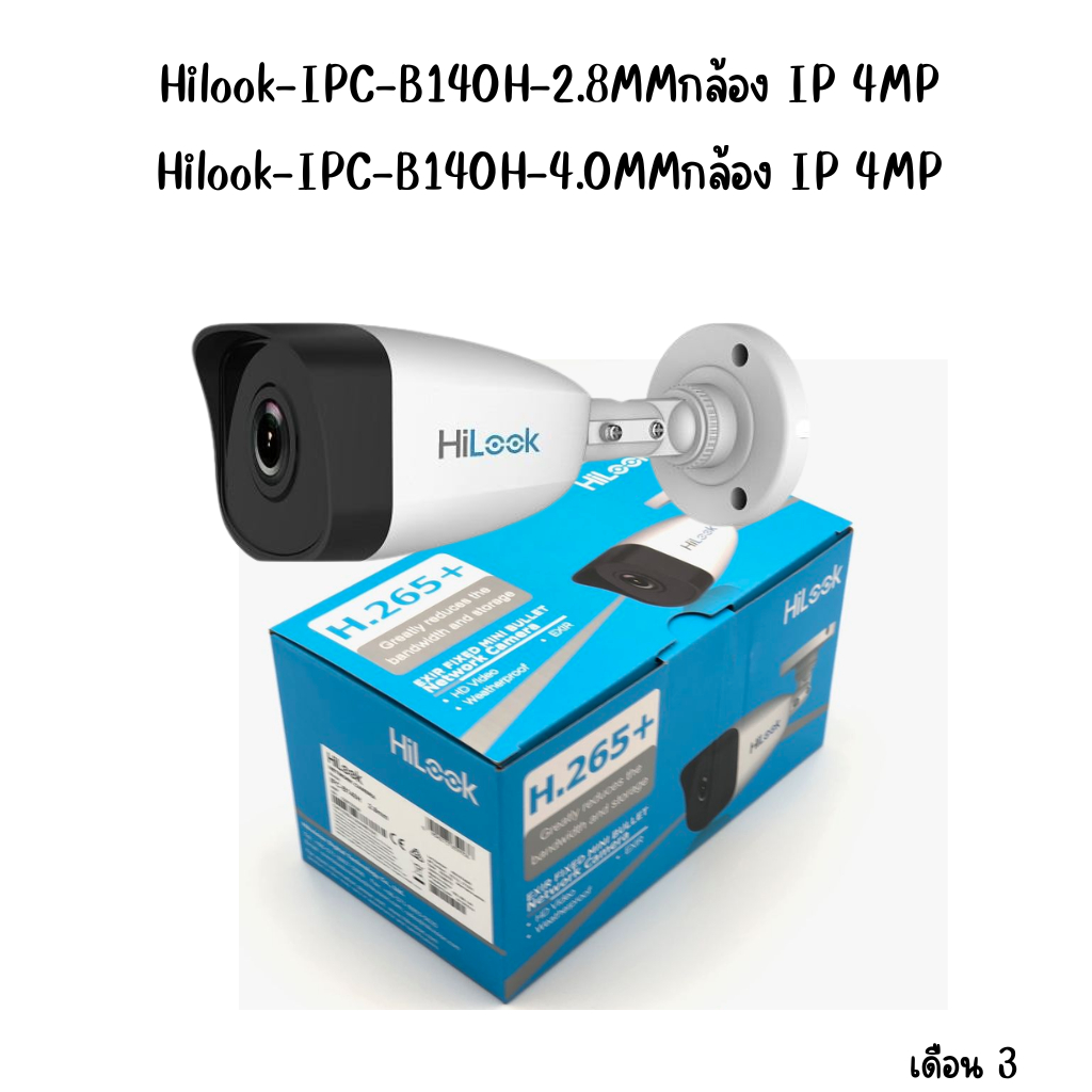 Hilook-IPC-B140H-(2.8MM และ 4.00mm)  กล้อง IP 4MP