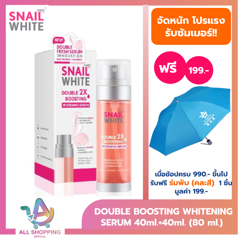 SNAIL WHITE นามุ ไลฟ์ สเนลไวท์ ดับเบิ้ล บูสติ้ง ไวท์เทนนิ่ง เซรั่ม 40มล.+40มล. (80มล.)