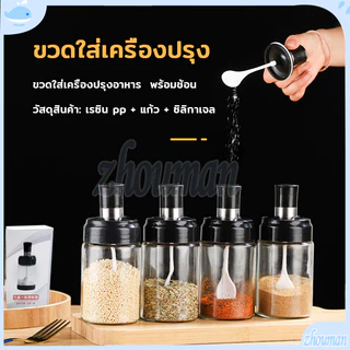 ขวดใส่เครื่องปรุง ทำความสะอาดง่าย มีช้อน ง่ายต่อการใช้งาน ช้อนและฝาในตัวแก้วหนากันอากาศได้ดี