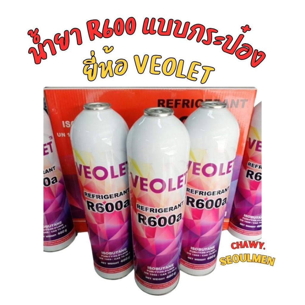น้ำยา R600 420g. สำหรับเติมตู้เย็น ยี่ห้อ Veolet