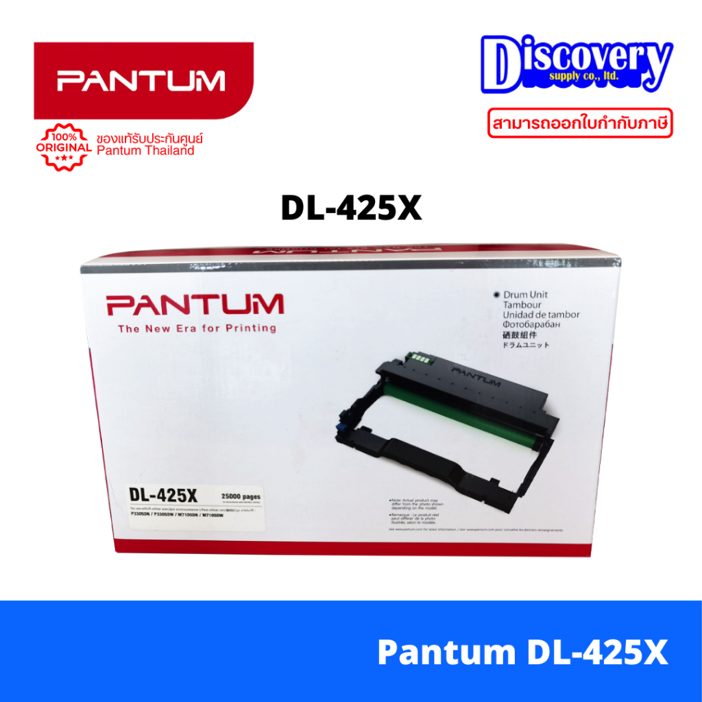 Pantum DL-425X drum ตลับดรัม สำหรับเครื่องพิมพ์ M7105DN,M7105DW,P3305DN,P3305DW