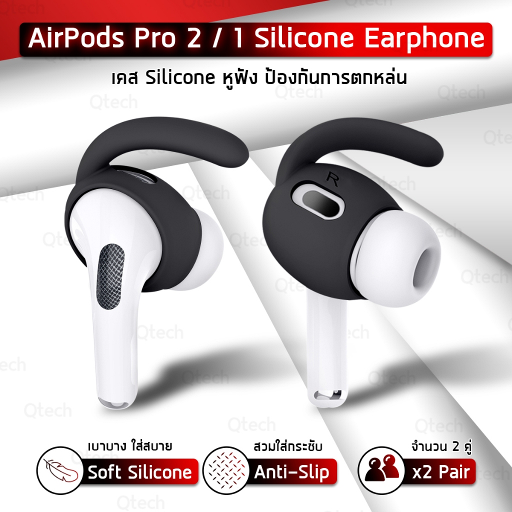 9Gadget - ซิลิโคนหูฟัง ใช้สำหรับ AirPods 2 / 1 แบบบาง ซิลิโคนครอบหูฟัง เคสหูฟัง สายคล้องคอ - Silicone Ear