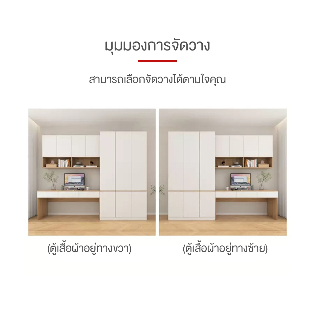 DUDEE เซตโต๊ะทำงาน+ตู้เก็บของติดพนัง พร้อมตู้เสื้อผ้า (ติดตั้งฟรี) **อ่านเนื้อหารายละเอียด** - รูปที่ 6