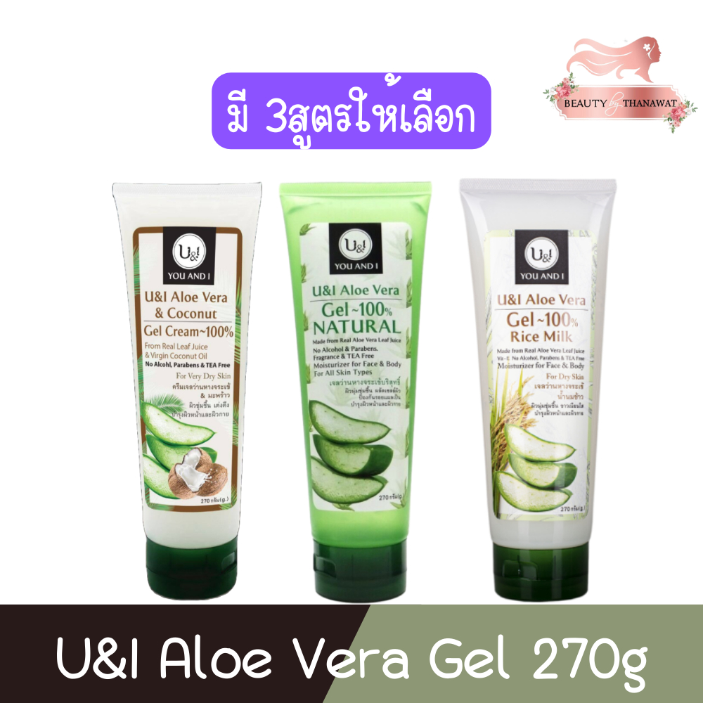 U&I Aloe Vera Gel 270g เจลว่านหางจระเข้บริสุทธิ์ บำรุงผิวชุ่มชื้น