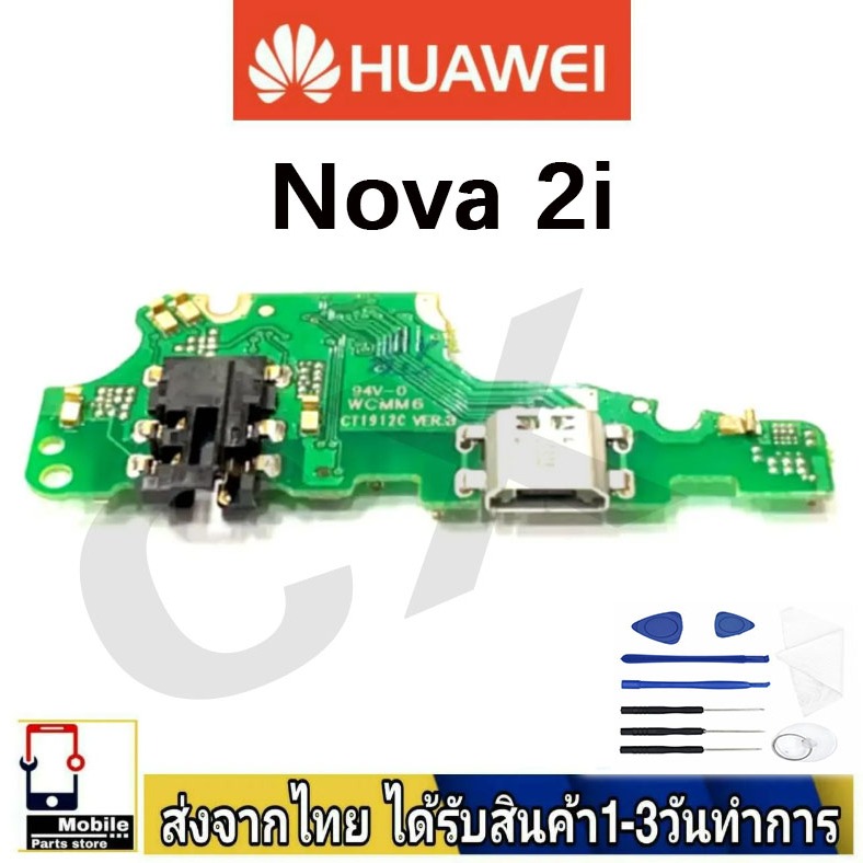 Huawei Nova 2i แพรชุดชาร์จ แพรก้นชาร์จ แพรตูดชาร์จ อะไหล่มือถือ ก้นชาร์จ ตูดชาร์จ Nova2i