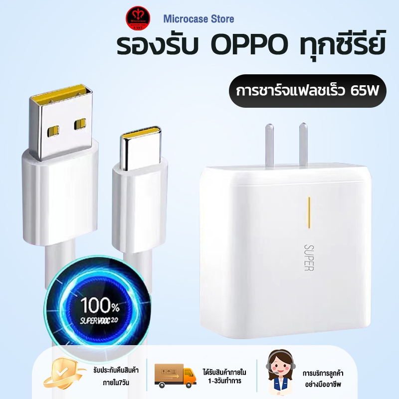 ชุดชาร์จ OPPO SUPER VOOC สายชาร์จ OPPO SUPER VOOC+หัวชาร์จ OPPO SUPER VOOC ชุดสายชาร์จ OPPO SUPER VOOC ชุด