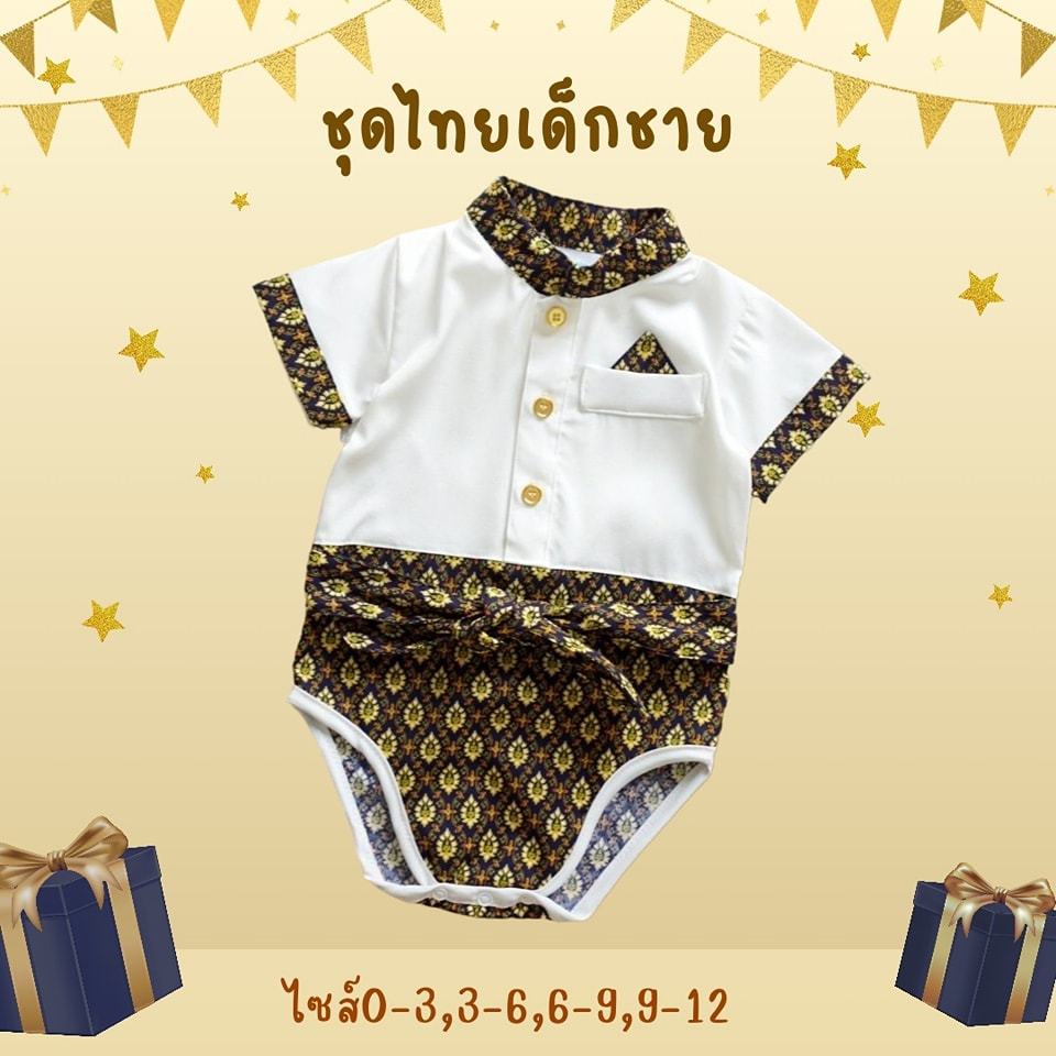 #บอดี้สูทชุดไทยเด็กผู้ชาย หล่อๆ เด็กแรกเกิด-9เดือน