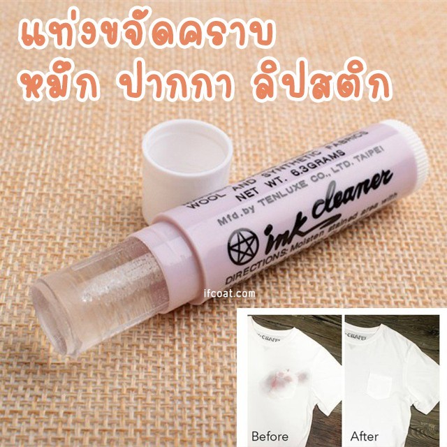 พร้อมส่ง แท่งขจัดคราบ ปากกา หมึก น้ำมัน สีลิปสติก แท่งทำความสะอาด