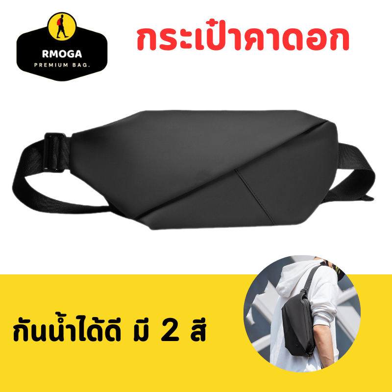 กระเป๋าคาดอก สะพายข้าง ทําจากผ้าโพลี กันน้ำ สีดํา มี 2 สี