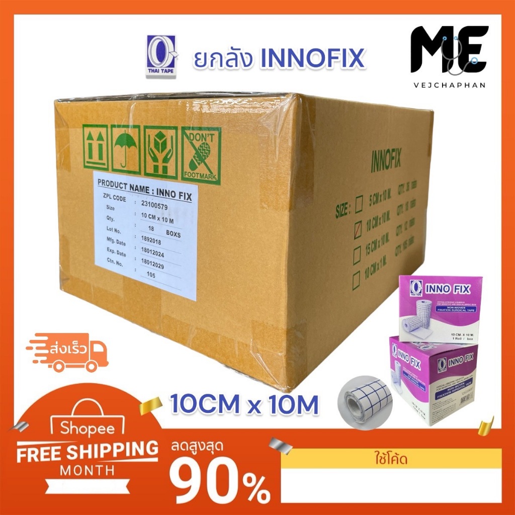 (ยกลังหรือ18กล่อง)INNO FIX 10 cm. x 10 m.อินโนฟิกซ์ 10 ซม. x 10 ม.แผ่นปิดแผลเอนกประสงค์ Non-woven Fixation Surgical Tape