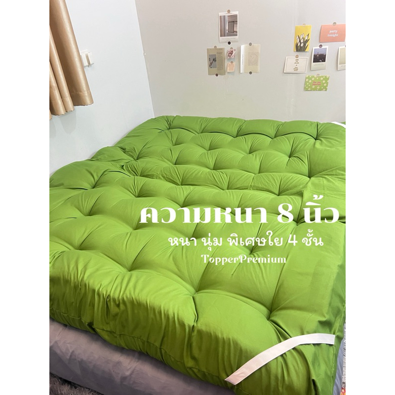 ที่นอน Topper รุ้นหนาพรีเมี่ยม ความหนา 8 นิ้ว (ใย 4 ขั้น) สีพื้นเนื้อผ้าคอตตอล มีสินค้าพร้อมส่ง