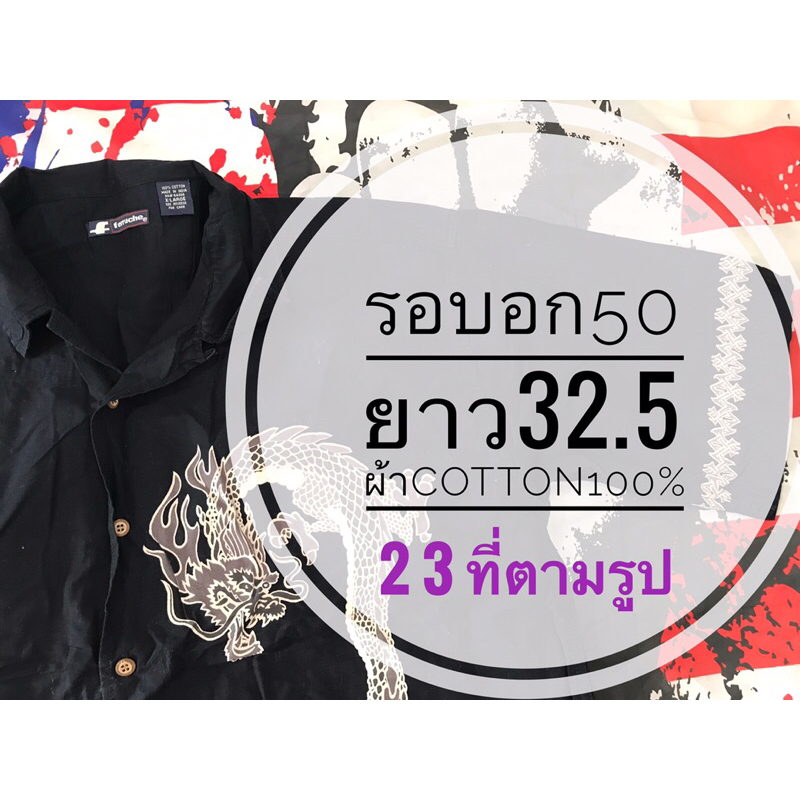 เสื้อฮาวายมือสอง รอบอก 50 นิ้ว hawaii มังกรตำหนิ