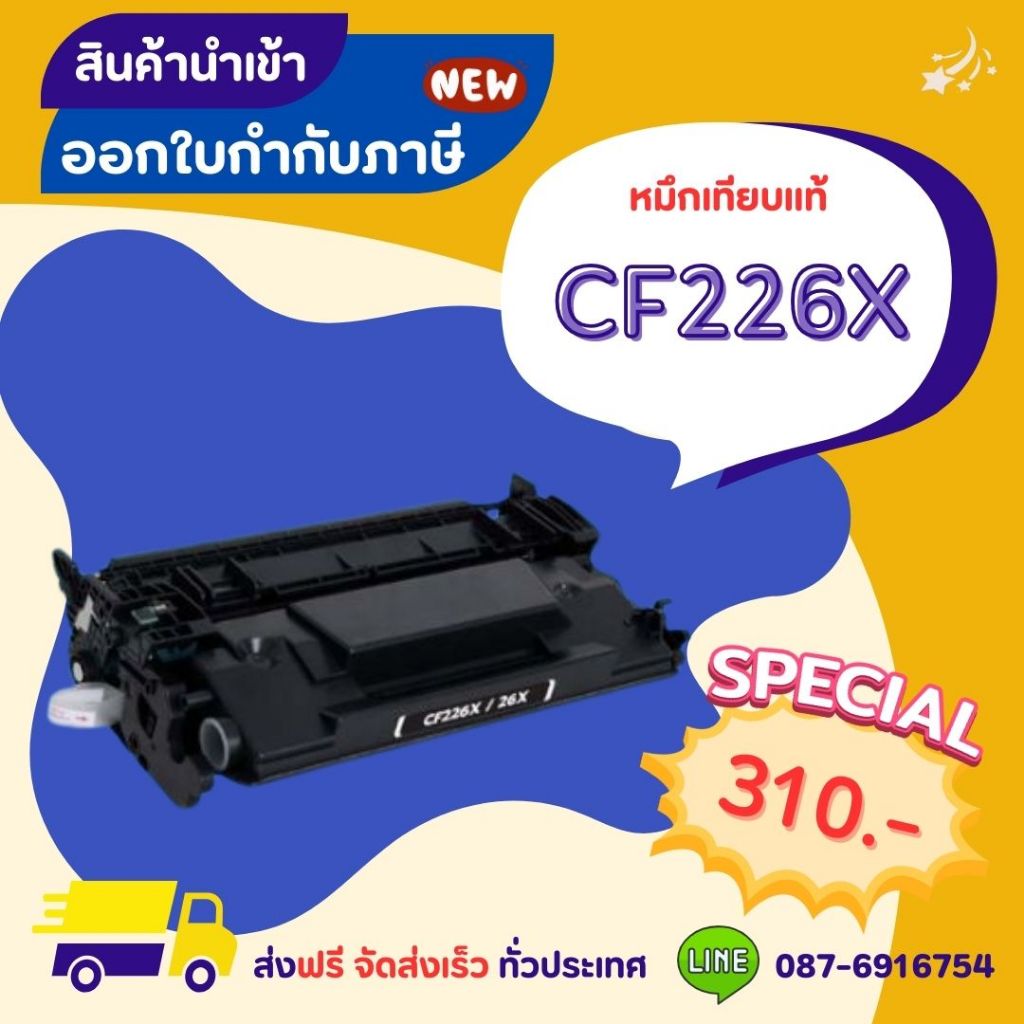 ตลับหมึกเลเซอร์ CF226X/CF226/26X/HP CF226X/CF 226X/226X/HP226X/HP 226X/CF26X For HP LaserJet M402/MF