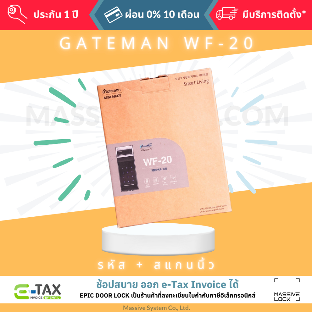 CLEARANCE กลอนดิจิตอลเกาหลีแท้ แบรนด์ Gateman รุ่น WF-20