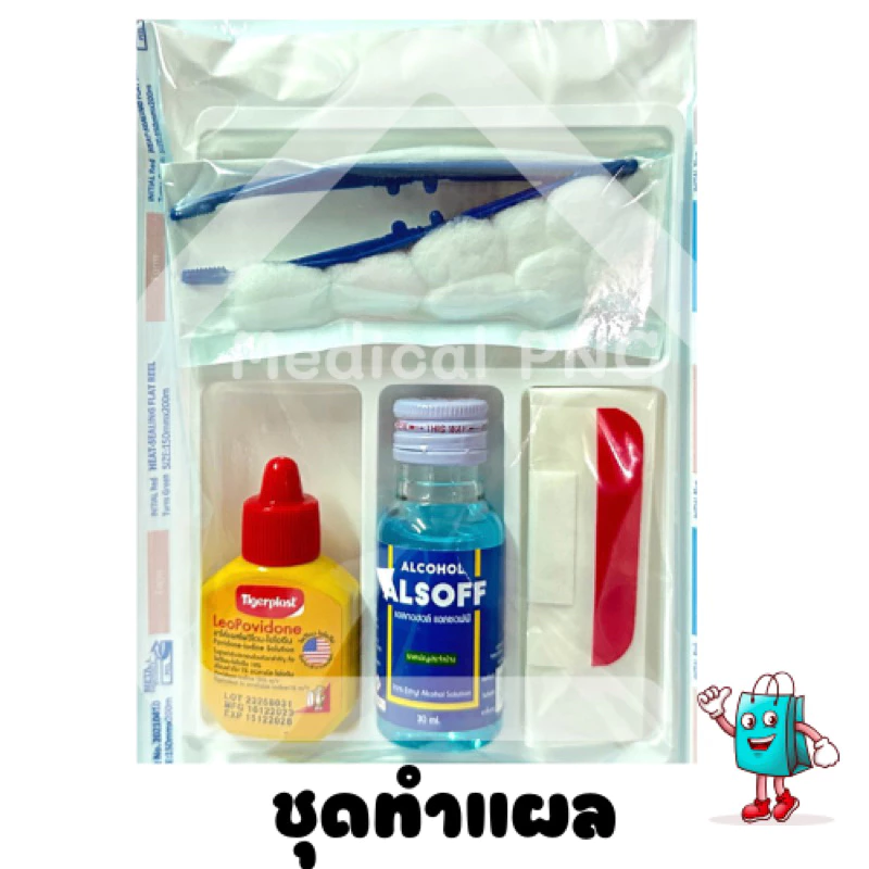 ส่งด่วน (ล็อตใหม่)อุปกรณ์ทำแผล ชุดทำแผลปราศจากเชื้อ (แบบพกพา) SET-A