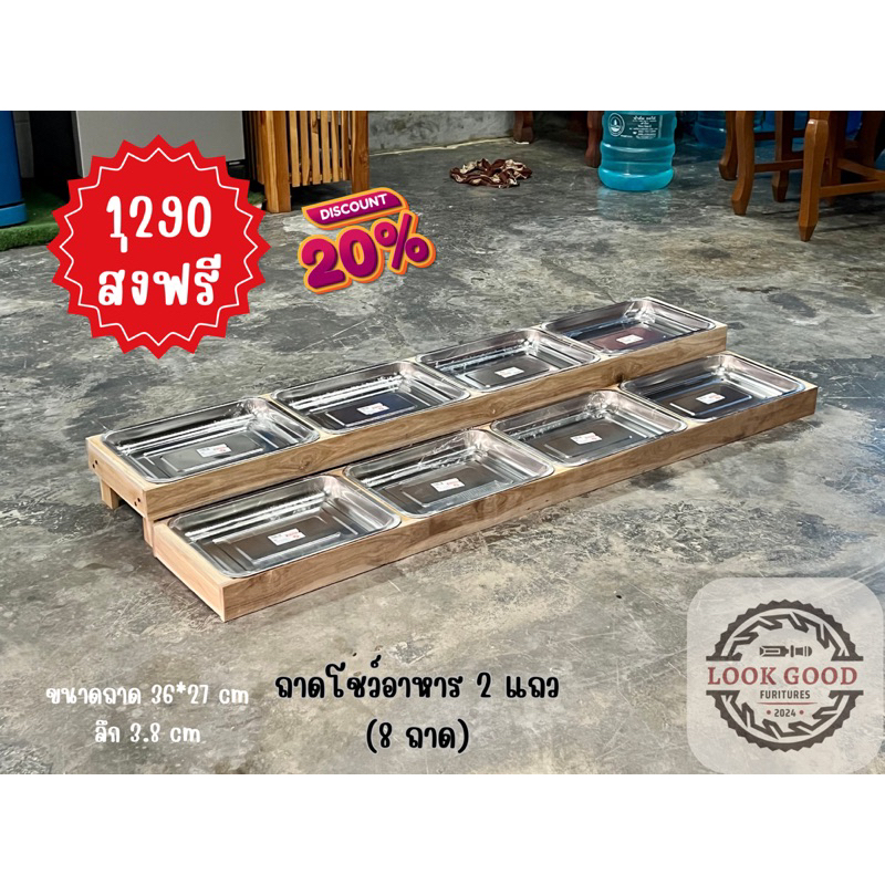 ชั้นวางโชว์สินค้าหน้าร้าน8ถาด