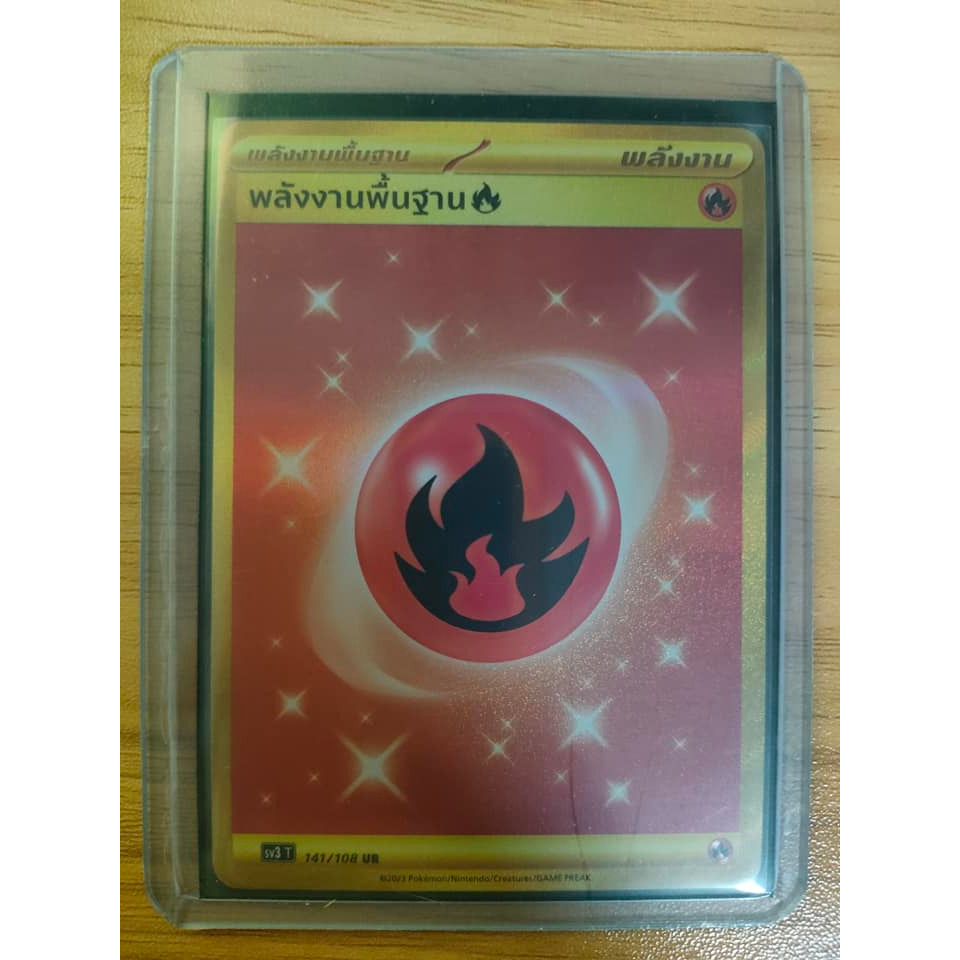 พลังงานพื้นฐานไฟUR - ราชาแห่งเพลิงกาฬ