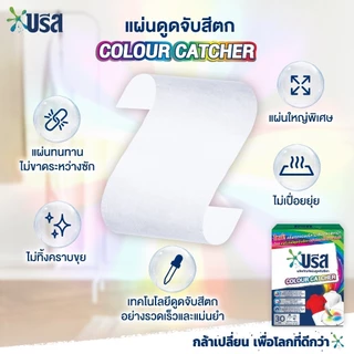 *สินค้าพร้อมส่ง* ล็อตใหม่ ผลิต 11/2025 บรีสแผ่นดูดจับสีตก 30แผ่นต่อ1กล่อง Breeze Color Catcher