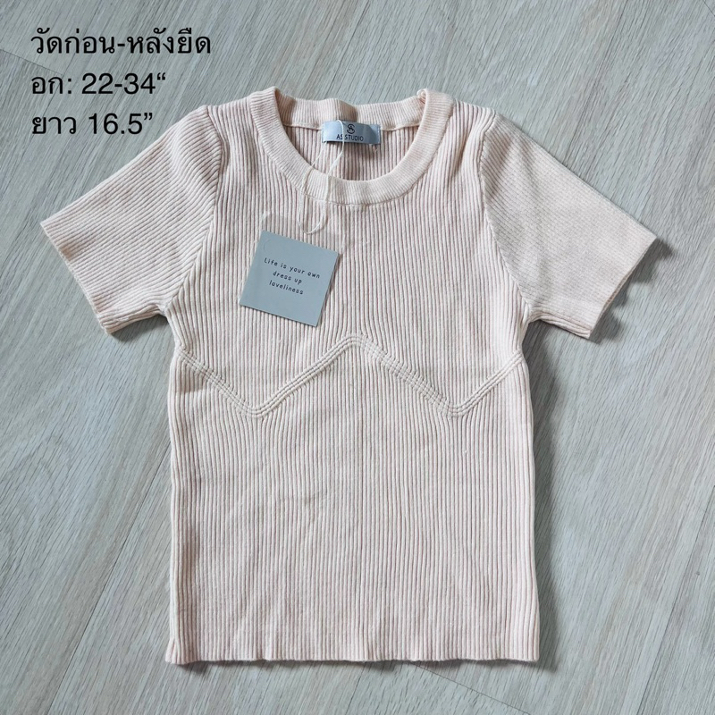 (มือ1) เสื้อไหมพรม สีครีม ยืดเยอะ - AS Studio