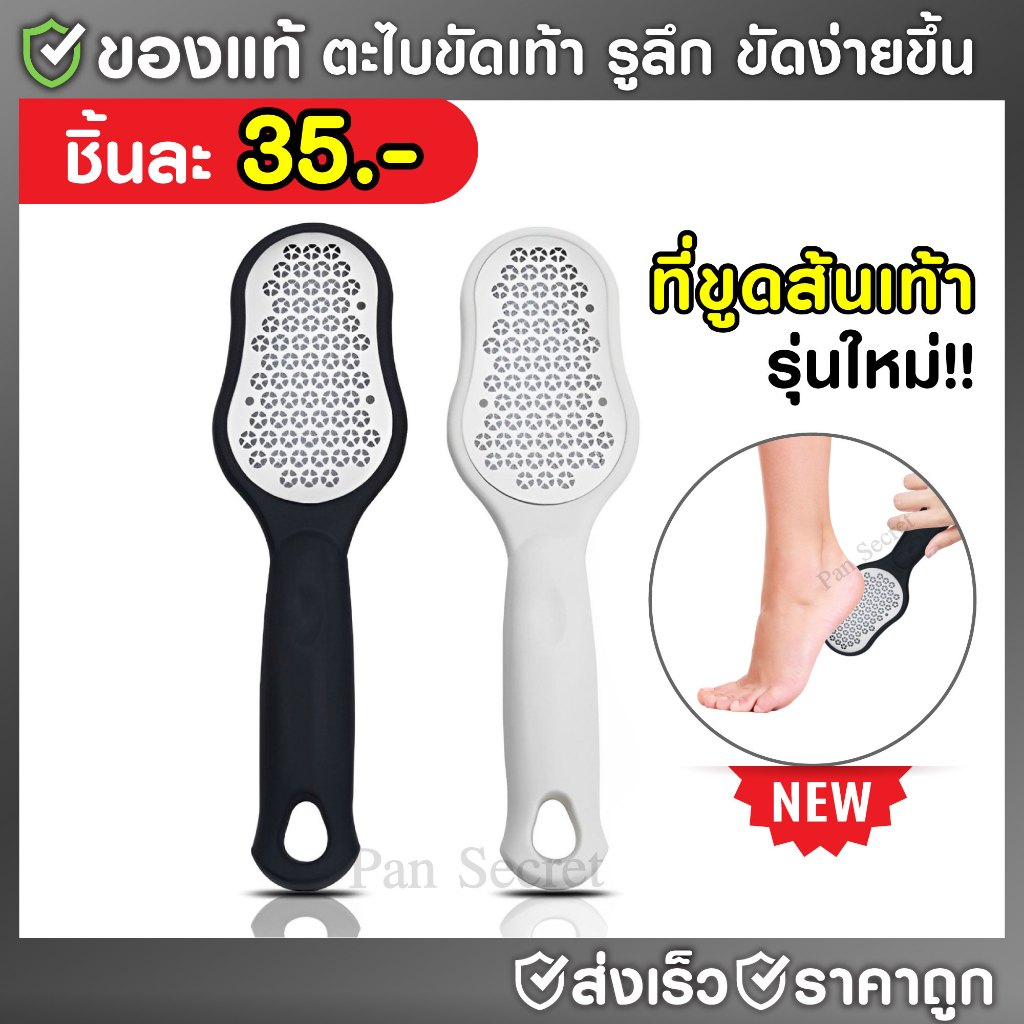 New ที่ขูดส้นเท้า รุ่นใหม่ (พร้อมส่งในไทย) ตะไบขูดส้นเท้า สแตนเลสสําหรับขัดส้นเท้า มือ H109