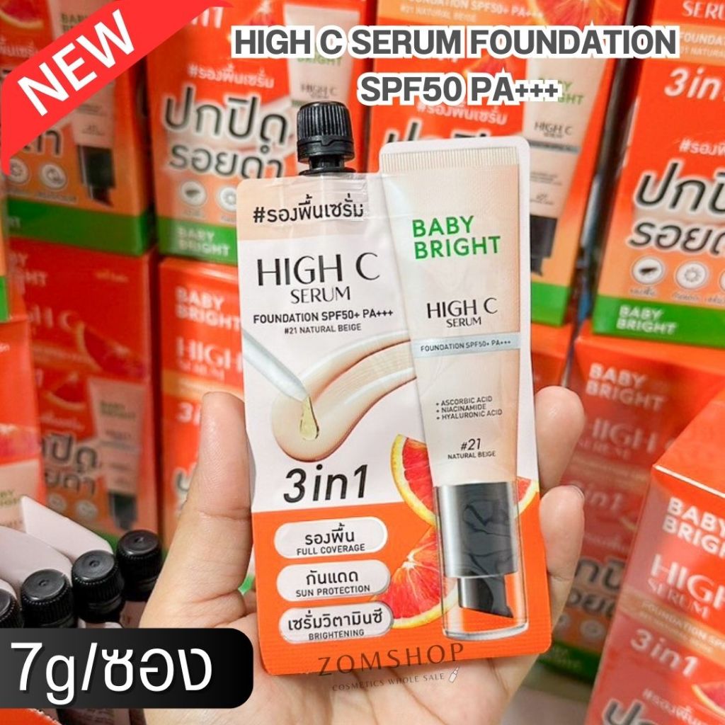 【1ซอง】#รองพื้นเซรั่ม 3IN1【ไฮซีเซรั่มฟาวเดชั่น】กันแดด กันน้ำ กันเหงื่อ Baby Bright HIGH C SERUM FOUNDATION SPF50 PA+++
