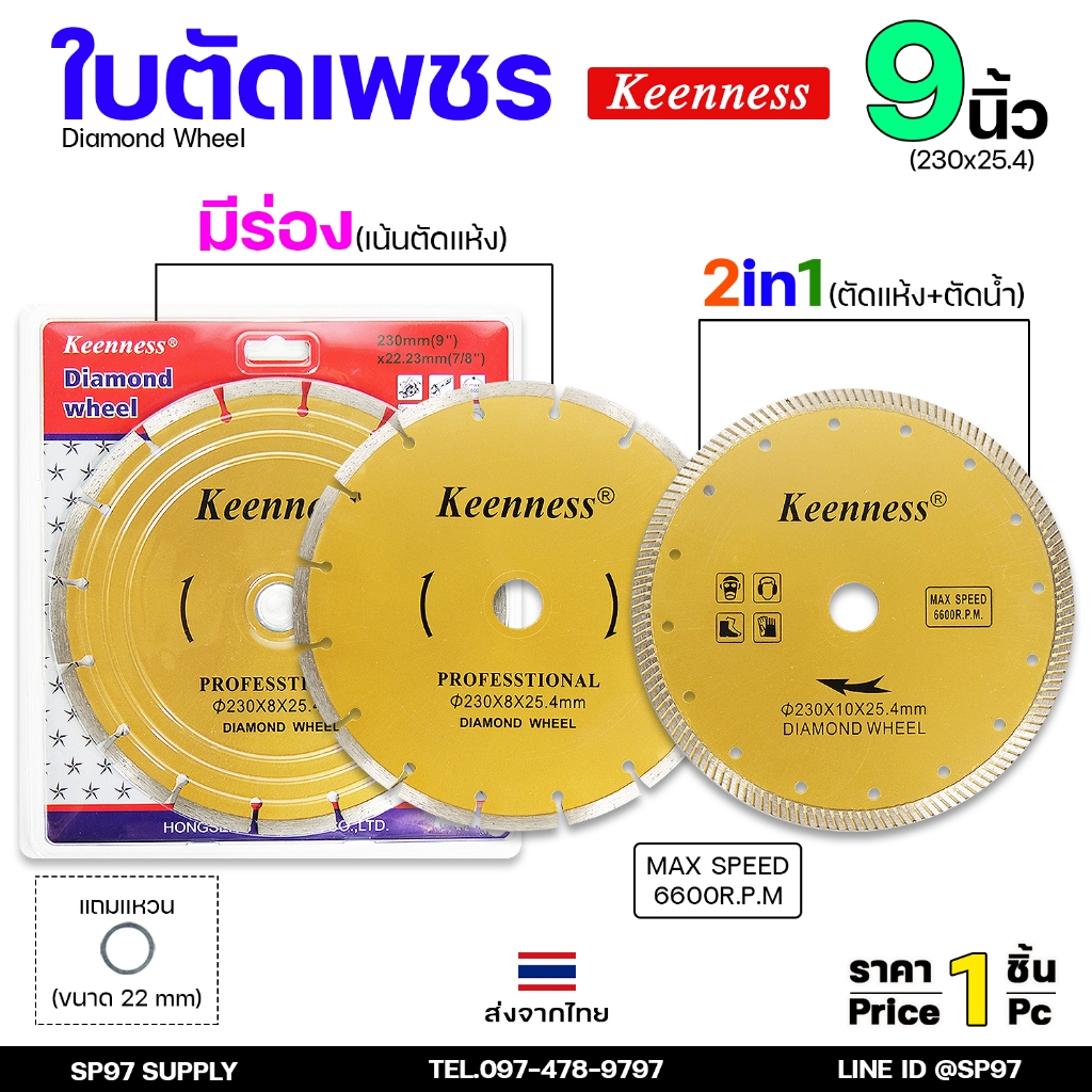 Keenness ใบตัดเพชร 9 นิ้ว สีทอง ใบเพชร 2IN1 และ มีร่อง ใบตัดปูน ตัดคอนกรีต ตัดอิฐ ตัดหินอ่อน ทนทาน (ราคา1ใบ)