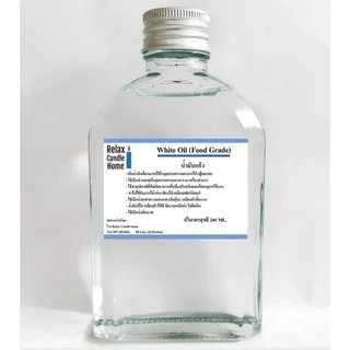 น้ำมันแก้ว น้ำมันขาว White Oil (Food Grade) (ฟู้ดเกรด) 200 ml ใช้นวด หล่อลื่น ผสมเครื่องใช้อุตสาหกรรมอาหารเครื่องสำอาง