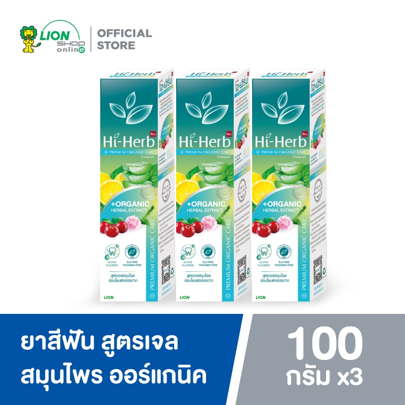 Hi-Herb  ยาสีฟัน ไฮเฮิร์บ Premium Organic Care สูตร เจลสมุนไพร ออร์แกนิค 100 กรัม 3 หลอด
