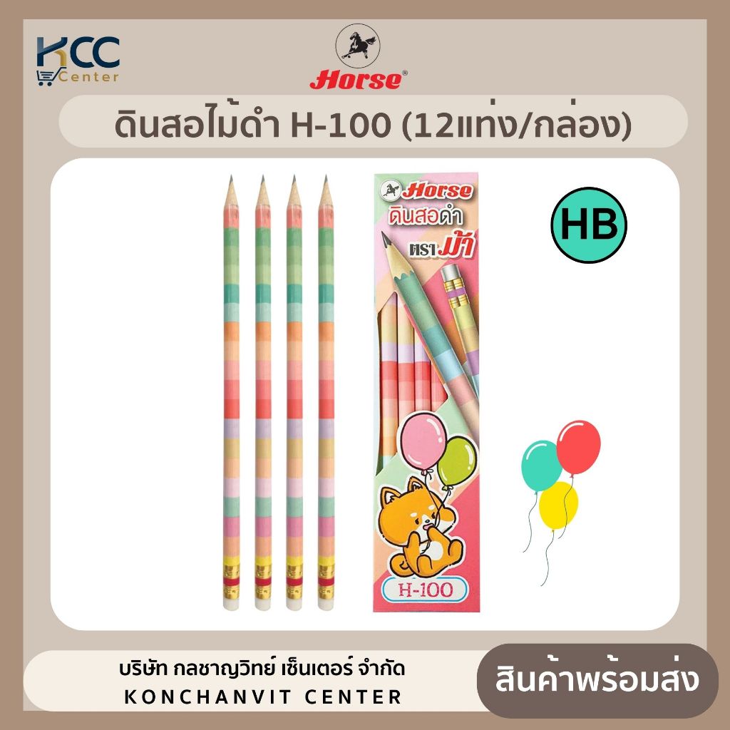ดินสอไม้ ดินสอดำ HB ตราม้า รุ่น H-100 (12ด้าม/กล่อง)
