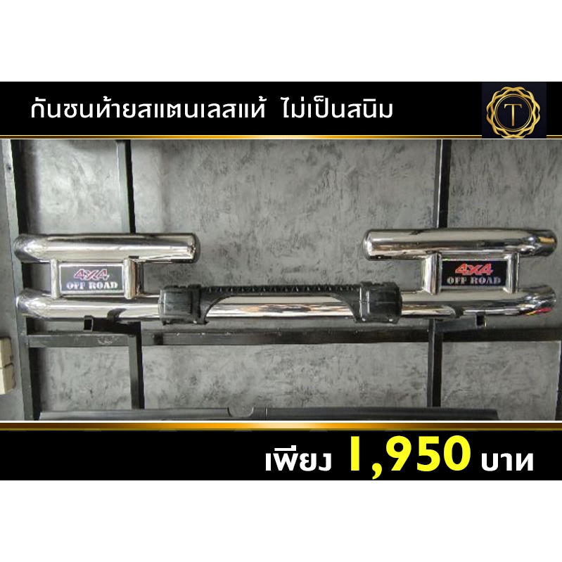 กันชนท้าย แสตนเลสคู่ พร้อมยางหุ้มกันลื่น #กันชนหลังวีโก้ #กันชนท้าย revo #กันชนท้ายอีซูซุ #กันชนท้ายนิสสัน #กันชนหลัง