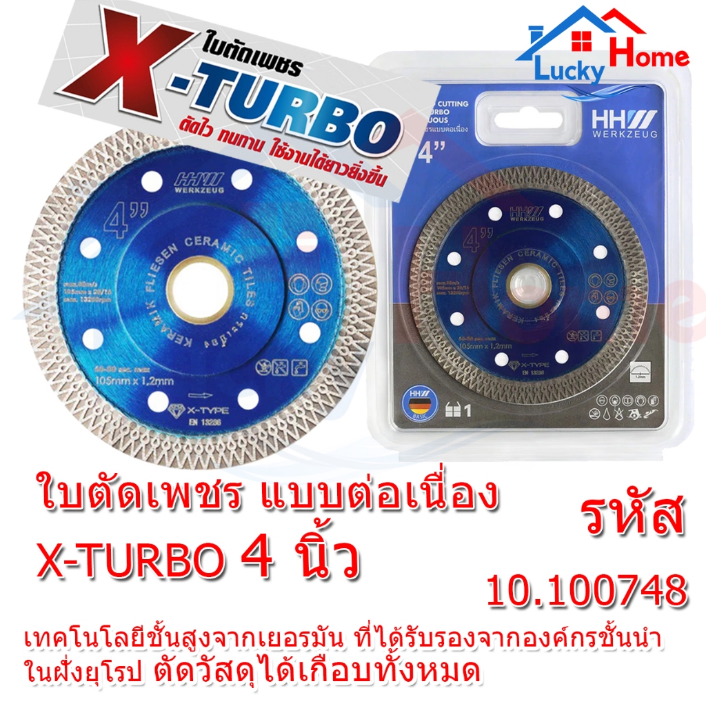 HHW ใบตัดเพชรเอ็กซ์เทอร์โบ 4นิ้ว Diamond Cutting Discs X-Turbo 4” 10.100748