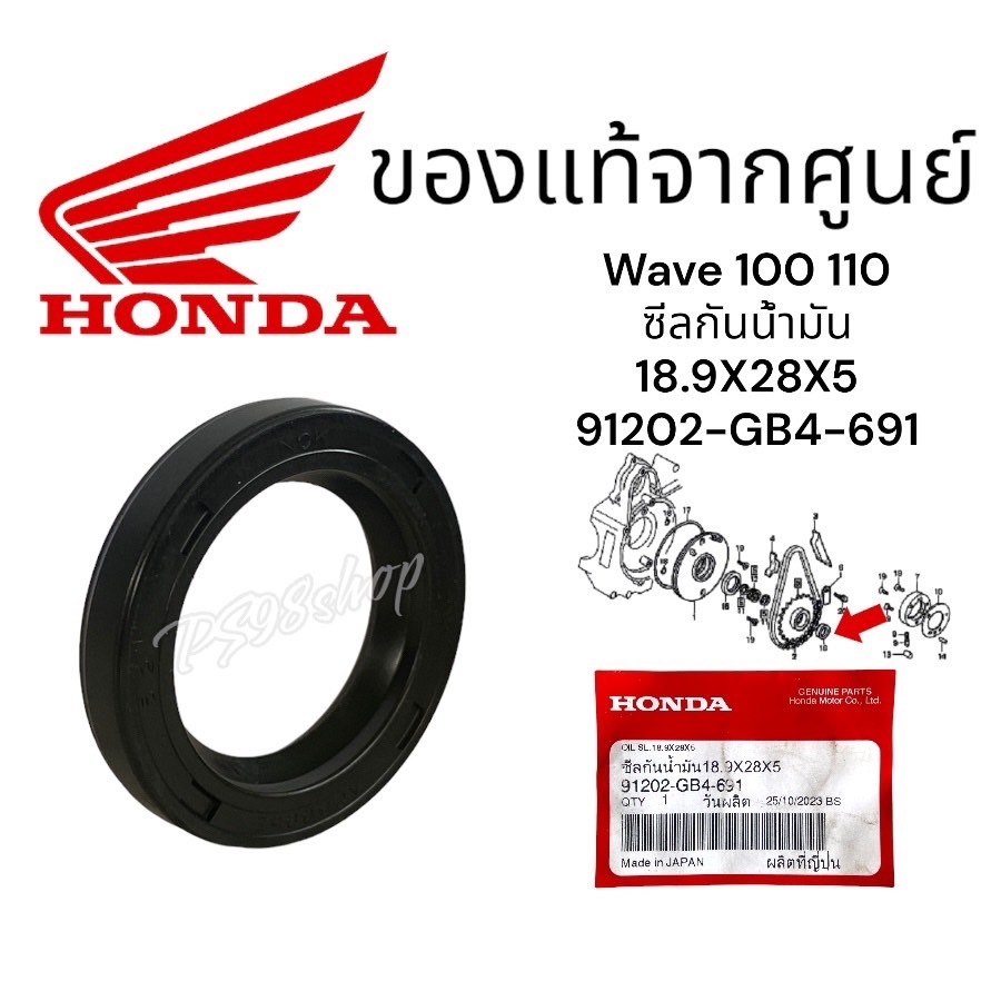 91202-GB4-691ซีลกันน้ำมันข้อเหวี่ยงซ้ายตัวนอก,ซีลในเฟืองสตาร์ทเวฟ100-110รุ่นคาร์บู ไนท์100-110รุ่นสต