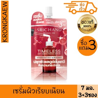 ศรีจันทร์ ไทม์เลส แอนตี้ เอจจิ้ง เฟเชียล เซรั่ม 3 แถม 3 ซอง 7 มล.  SRICHAND TIMELESS ANTI-AGING