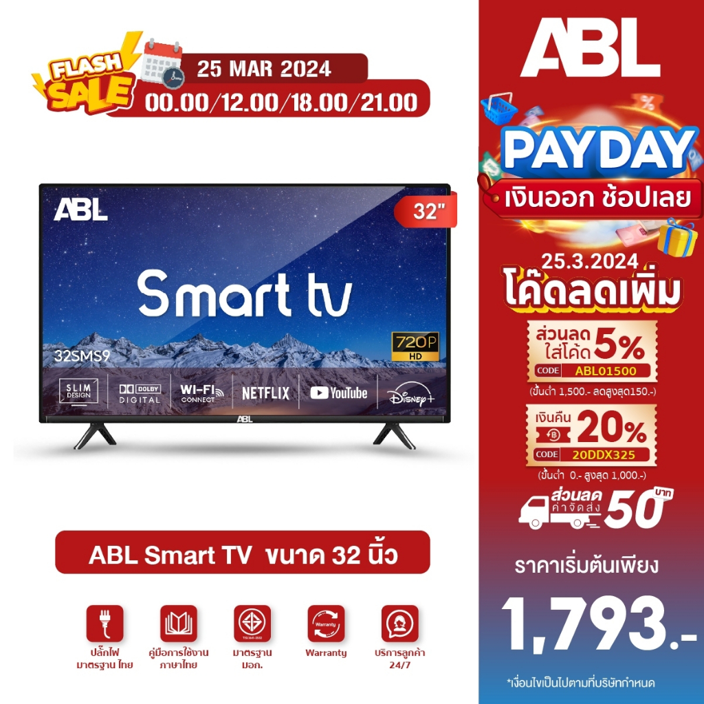 [รับประกัน1ปี] ABL TV ขนาด 32 นิ้ว สมาร์ททีวี ดิจิตอลทีวี โทรทัศน์ LED TV / HD / Android 9.0