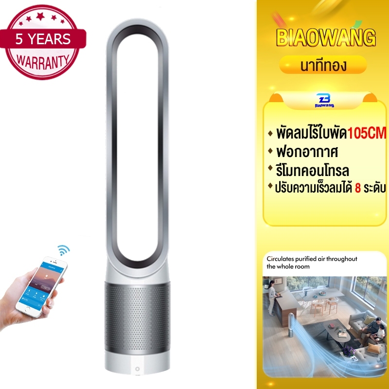 Biaowang เครื่องฟอกอากาศ Pure Cool Air Purifier Fan (1050mm/Silver) ปรับความแรงลม 10 ระดับ PM 0.1 (0.1 ไมครอน) ได้