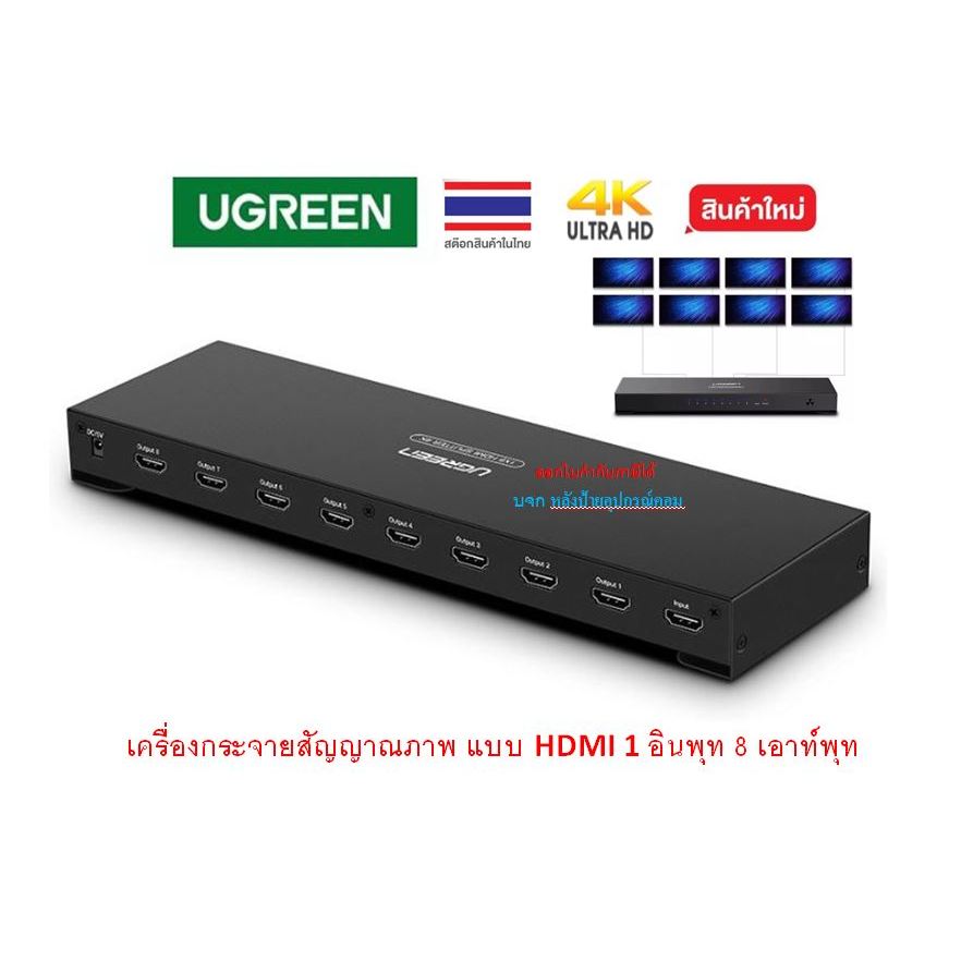 UGREEN 40203 1X8 HDMI AMPLIFIER SPLITTER 4K– BLACK เครื่องกระจายสัญญาณภาพ แบบ HDMI 1 อินพุท 8 เอาท์พุท