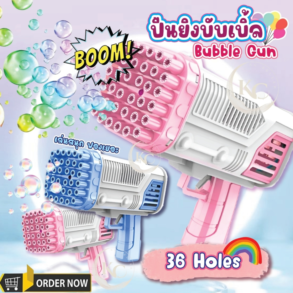พร้อมส่ง ปืนยิงฟอง 36รู ปืนยิงฟองสบู่ สีสันสดใส ขนาดใหญ่ เป่าฟองมีเสียงมีไฟ พร้อมน้ำยาเป่าฟอง ของเล่นเด็ก (ไม่แถมถ่าน)