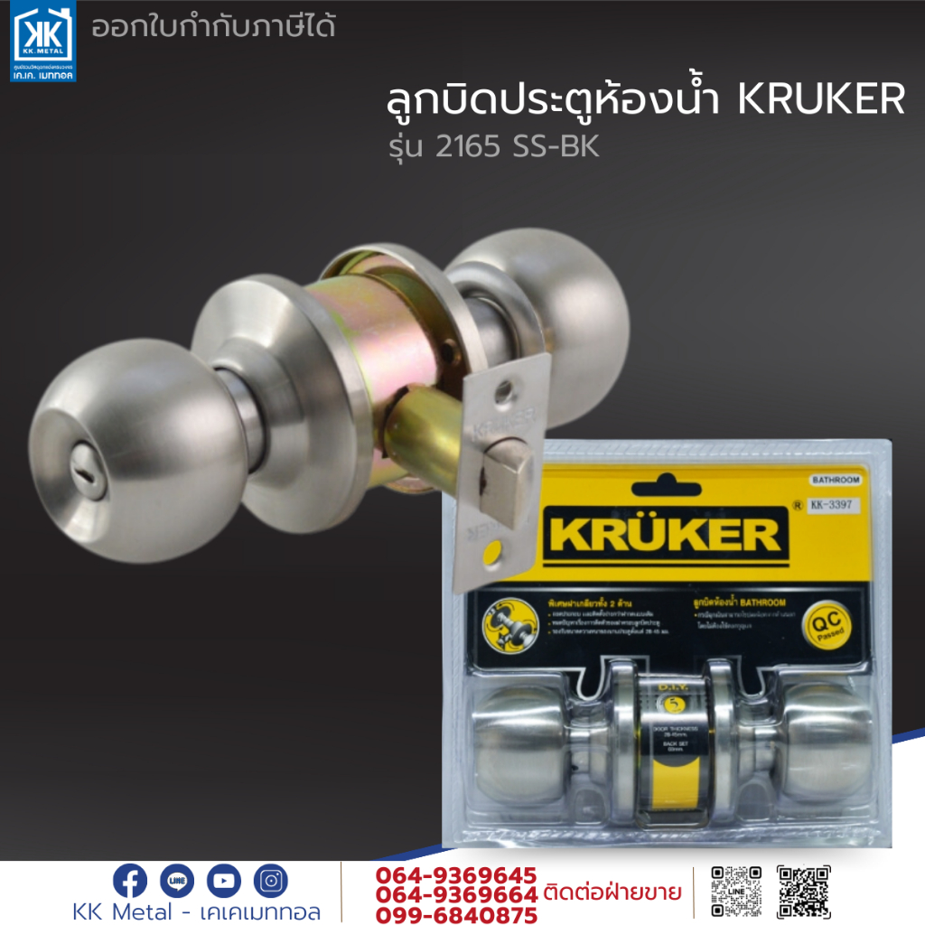 KRUKER ลูกบิดประตู ลูกบิดประตูห้องน้ำ 2165 SS-BK