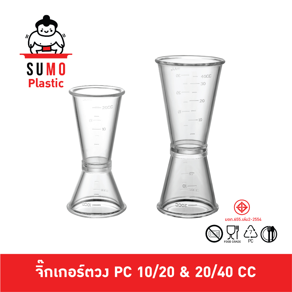 SUMO จิ๊กเกอร์พลาสติก PC จิกเกอร์สแตนเลส ถ้วยตวง แก้วตวงกาแฟ แก้วตวง จิกเกอร์ จิ๊กเกอร์ JIGGER