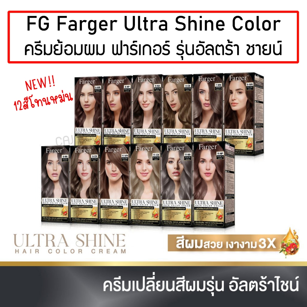 FG Farger Ultra Shine Hair Color Cream เอฟจี ฟาร์เกอร์ ครีมย้อมผม รุ่น อัลตร้า ชายน์ เพิ่มความเงา 3 เท่า พร้อมส่ง 12สี