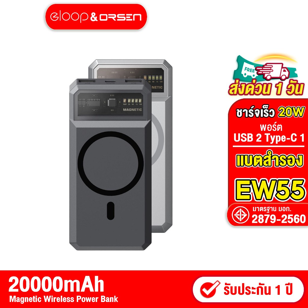 Eloop EW55 แบตสำรอง 20000mAh PD 20W Power Bank ชาร์จไร้สาย Wireless MagCharge Magnetic